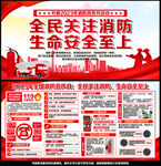 2023年消防日