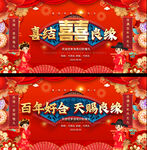 婚礼婚庆舞台背景