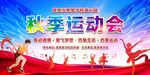 体育艺术节