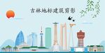 吉林