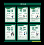6S管理制度图片