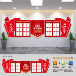 党员学习园地文化墙