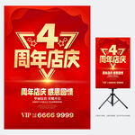 4周年庆