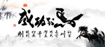 马到成功