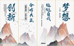 山水画企业文化标语口号背景墙