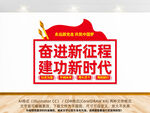 党建标语文化墙