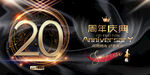  20周年