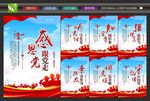 党建文化背景