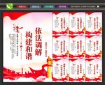 调解室海报
