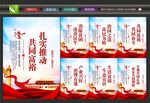 共同富裕文化墙