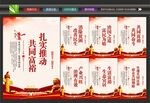 共同富裕文化墙