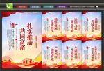 共同富裕海报