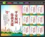 校园安全文化