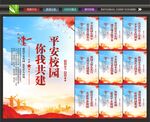 校园安全宣传