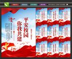 校园安全标语