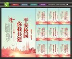 校园安全