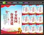 学校平安