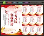 校园安全海报