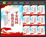 校园和谐