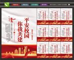 平安校园宣传