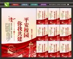 平安校园海报