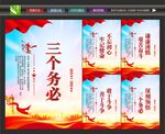 三个务必
