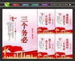 三个务必