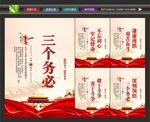 党建三个务必