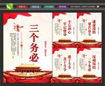 三个务必