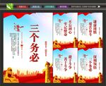 三个务必文化墙