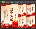 三个务必