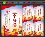 三个务必海报