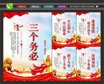 三个务必背景