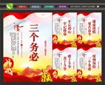 三个务必背景