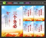 三个务必文化