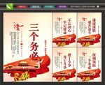 三个务必宣传