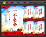 三个务必