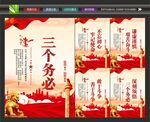三个务必展板