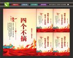 四个不摘