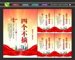 四个不摘宣传