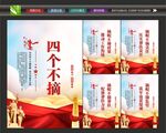 四个不摘标语