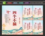 四个不摘展板