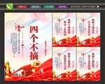 四个不摘
