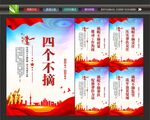 四个不摘