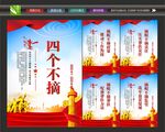 四个不摘