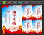 四个不摘