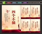 四个不摘