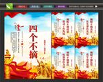 四个不摘