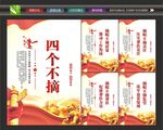 四个不摘