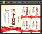 四个合格宣传